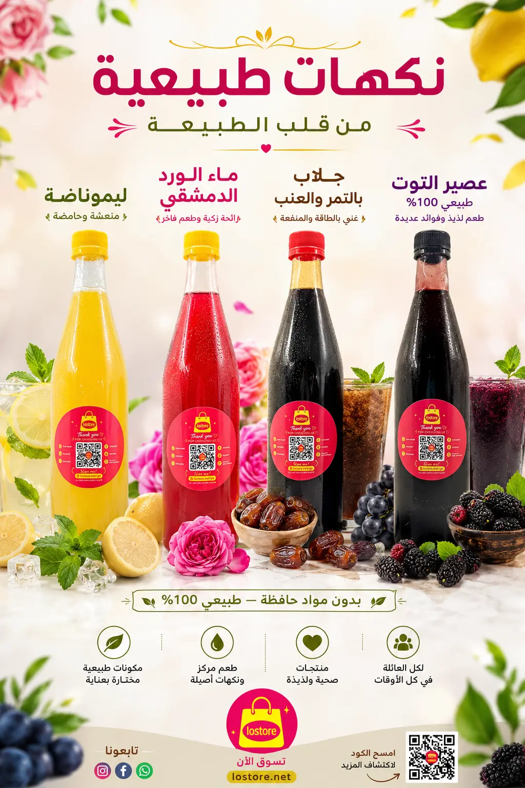 مجموعة العصير المميزة