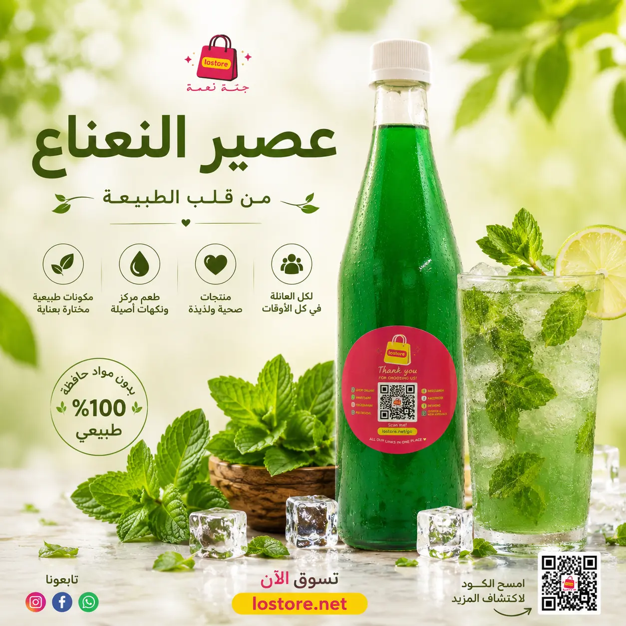 شراب النعنع